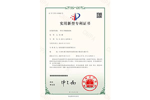 專(zhuān)利證書(shū)