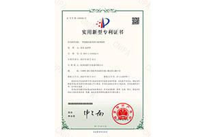 專(zhuān)利證書(shū)